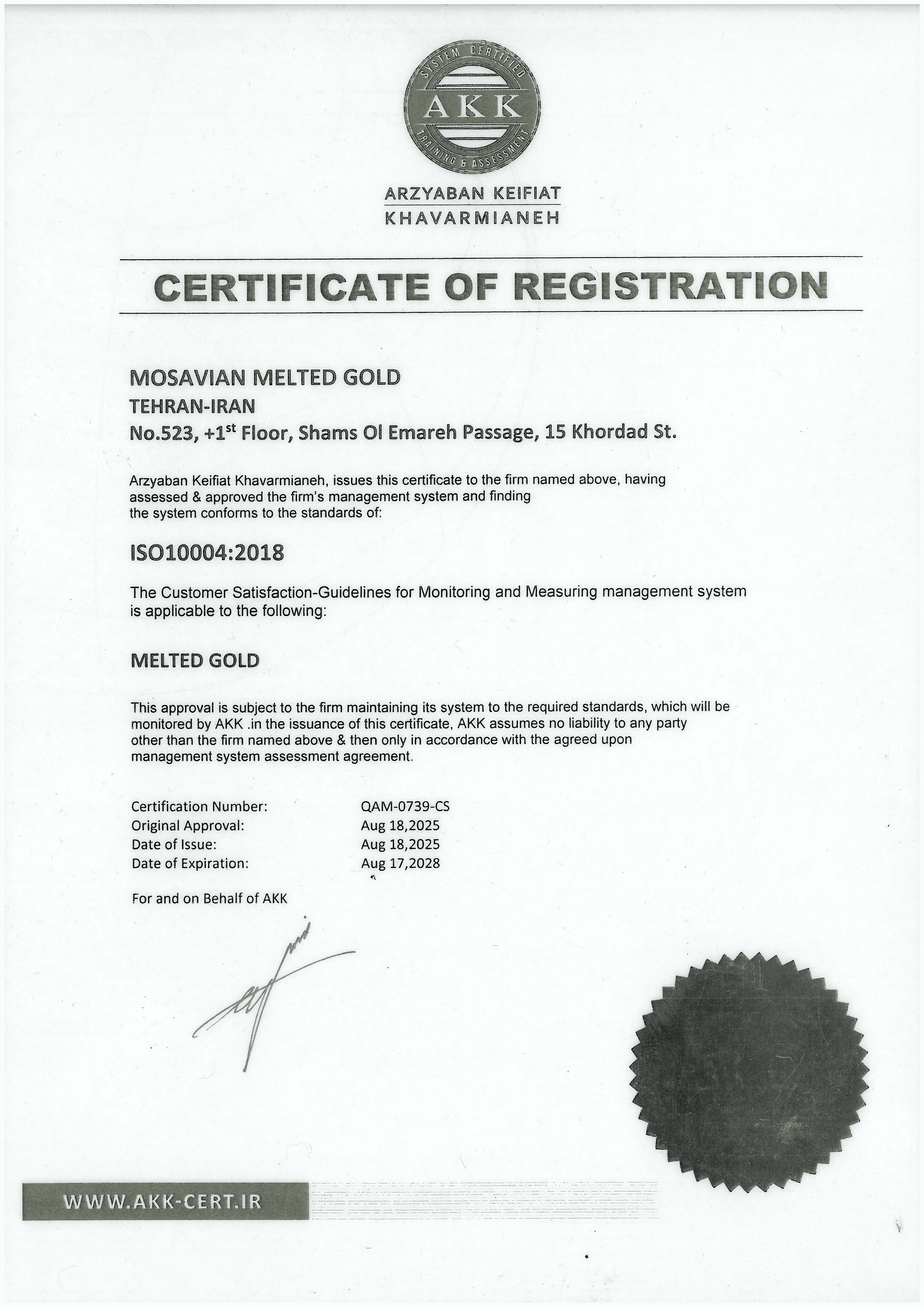 گواهینامه ISO10004:2018