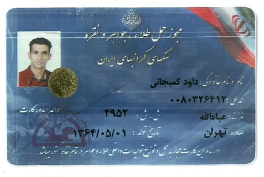 مجوز حمل طلا، جواهر و نقره