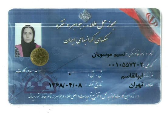 مجوز حمل طلا، جواهر و نقره